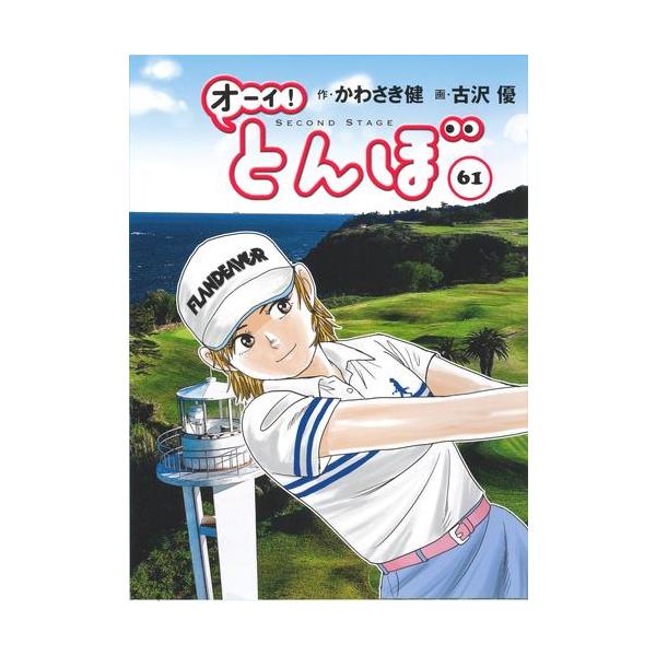 新品 / オーイ!とんぼ (1-60巻 最新刊) 全巻セット : 漫画全巻ドット