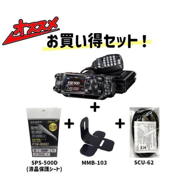 八重洲無線 FTM-510DS ASP(FTM510DS ASP) 20W機 + MMB-103 + SCU-62