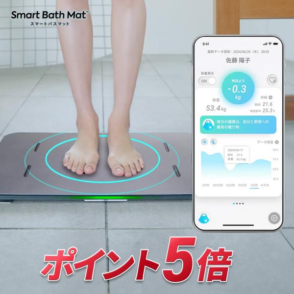 スマートバスマット Smart Bath Mat 体組成計 モデル バスマット 体重