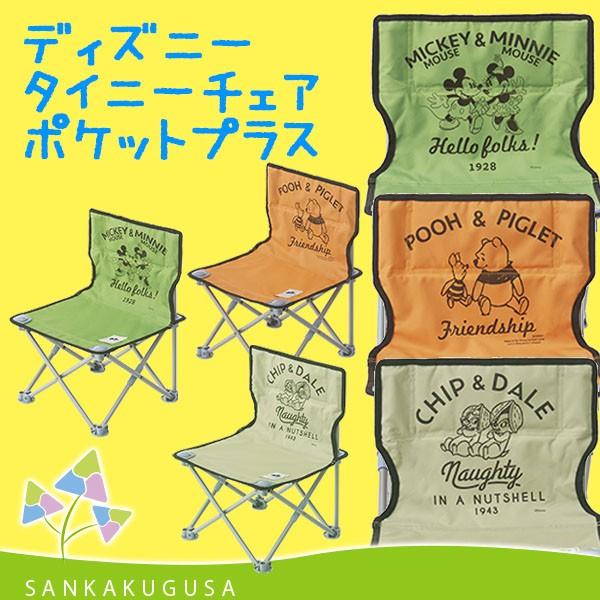 LOGOS（ロゴス） チェア ディズニータイニーチェア・ポケットプラス
