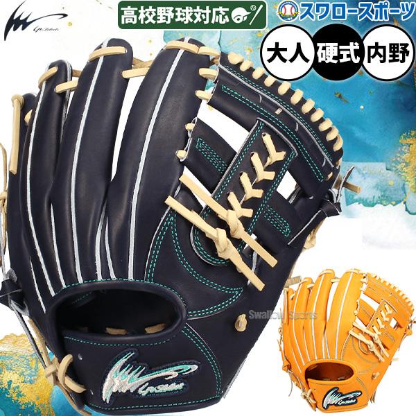 アイピーセレクト 野球 限定 硬式グローブ グラブ RD MODEL LIMITED