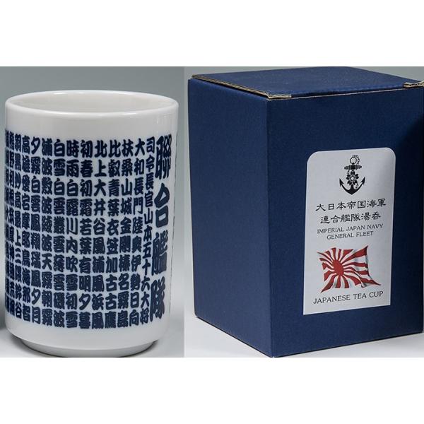 湯呑み 大日本帝国海軍 聯合艦隊 ZAS034 旧海軍 自衛隊グッズ 食器