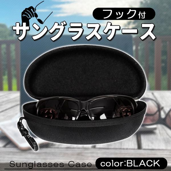 サングラスケース メガネケース フック付き ハードケース ハード