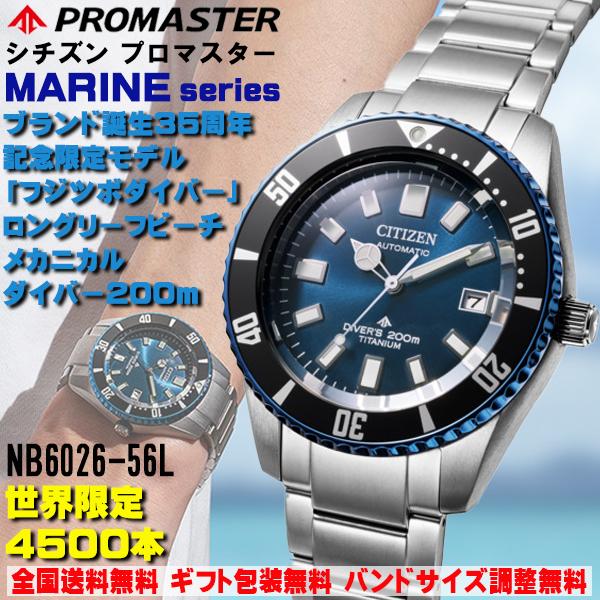 PROMASTER シチズン プロマスター 35周年記念限定モデル 世界限定4500