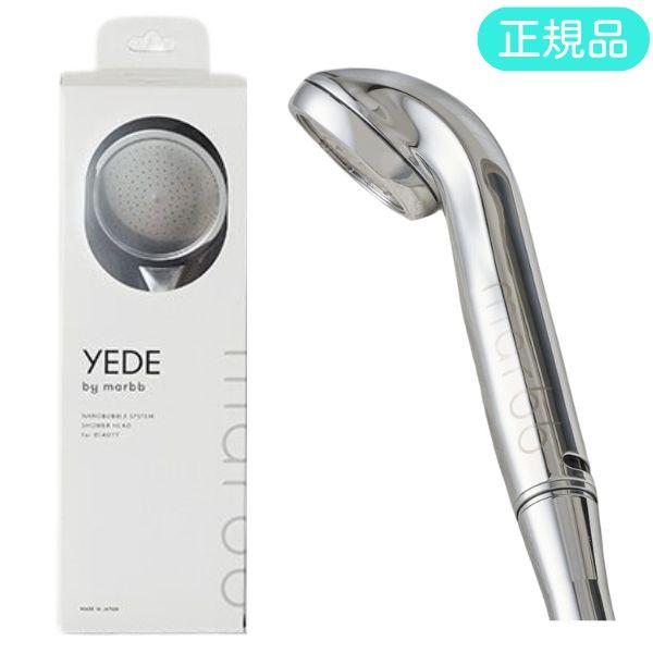 クーポン】イェデバイマーブ シャワーヘッド yede by marbb マーブ