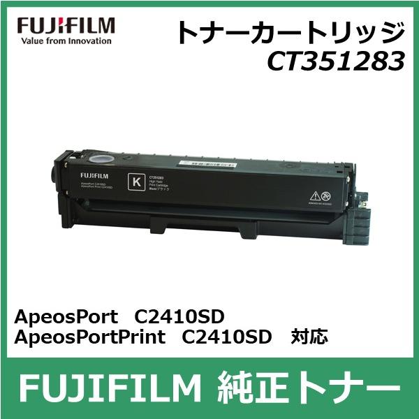 FUJIFILM（フジフイルム） 富士フイルム トナーカートリッジ CT351283