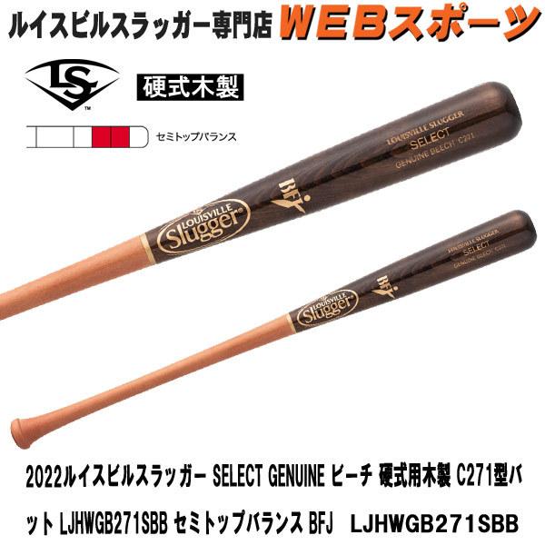 ルイスビルスラッガー 2022ルイスビルスラッガー SELECT GENUINE