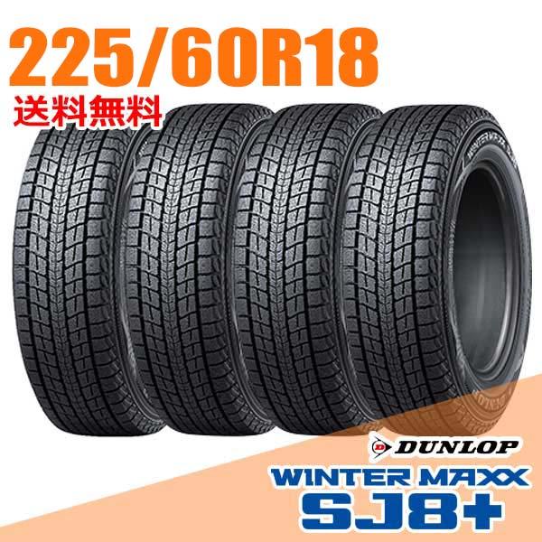 DUNLOP（ダンロップ） 4本セット 225/60R18 100Q SJ8+ ウインター