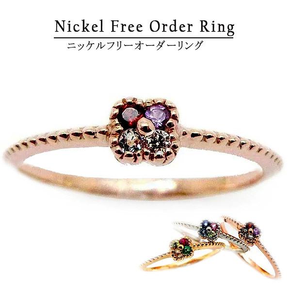 見積商品) 選べる誕生石と地金 フラワー 指輪 花 リング 10金 K10 4石