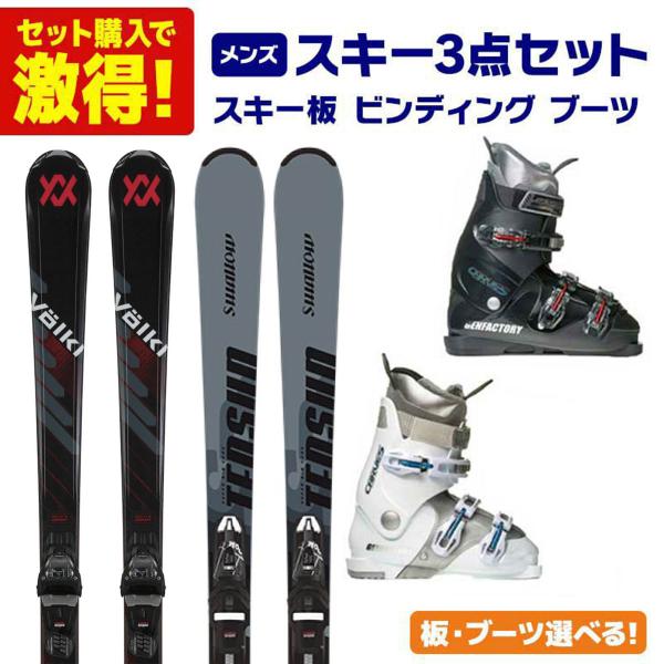 スキー板 スキーセット メンズ スキー3点セット〔初級 スターター