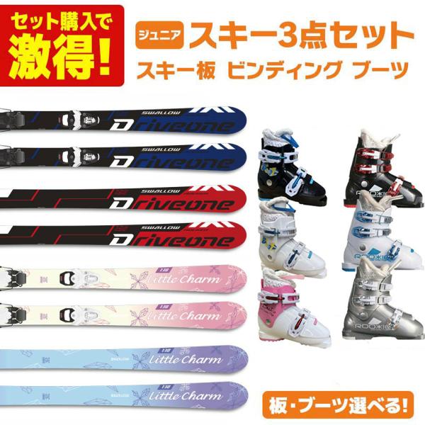 スキー板 スキーセット ジュニア キッズ スキー3点セット〔お買い得