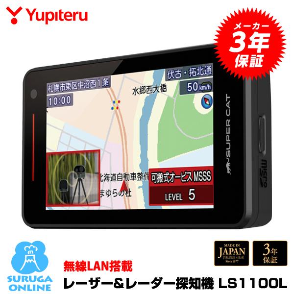 ユピテル（yupiteru） 2023年発売【MSSS対応 LS1100L】ランキング1位