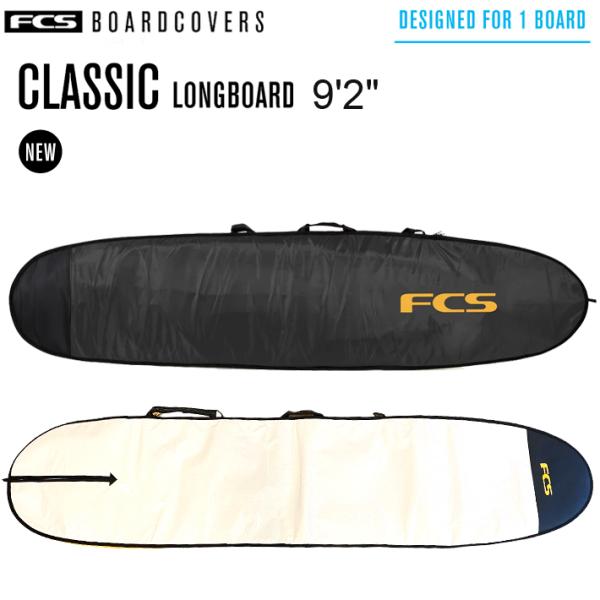 FCS サーフボード ケース エフシーエス ボードケース CLASSIC LONG
