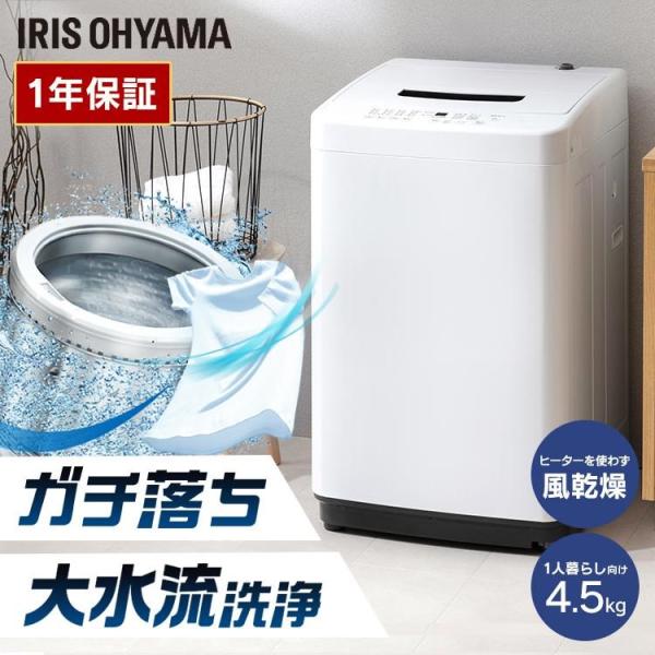 IRIS OHYAMA（アイリスオーヤマ） 洗濯機 縦型 一人暮らし 4kg 安い