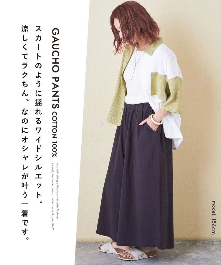 無地 キャンブリック イージー ガウチョ パンツ｜ファッション通販