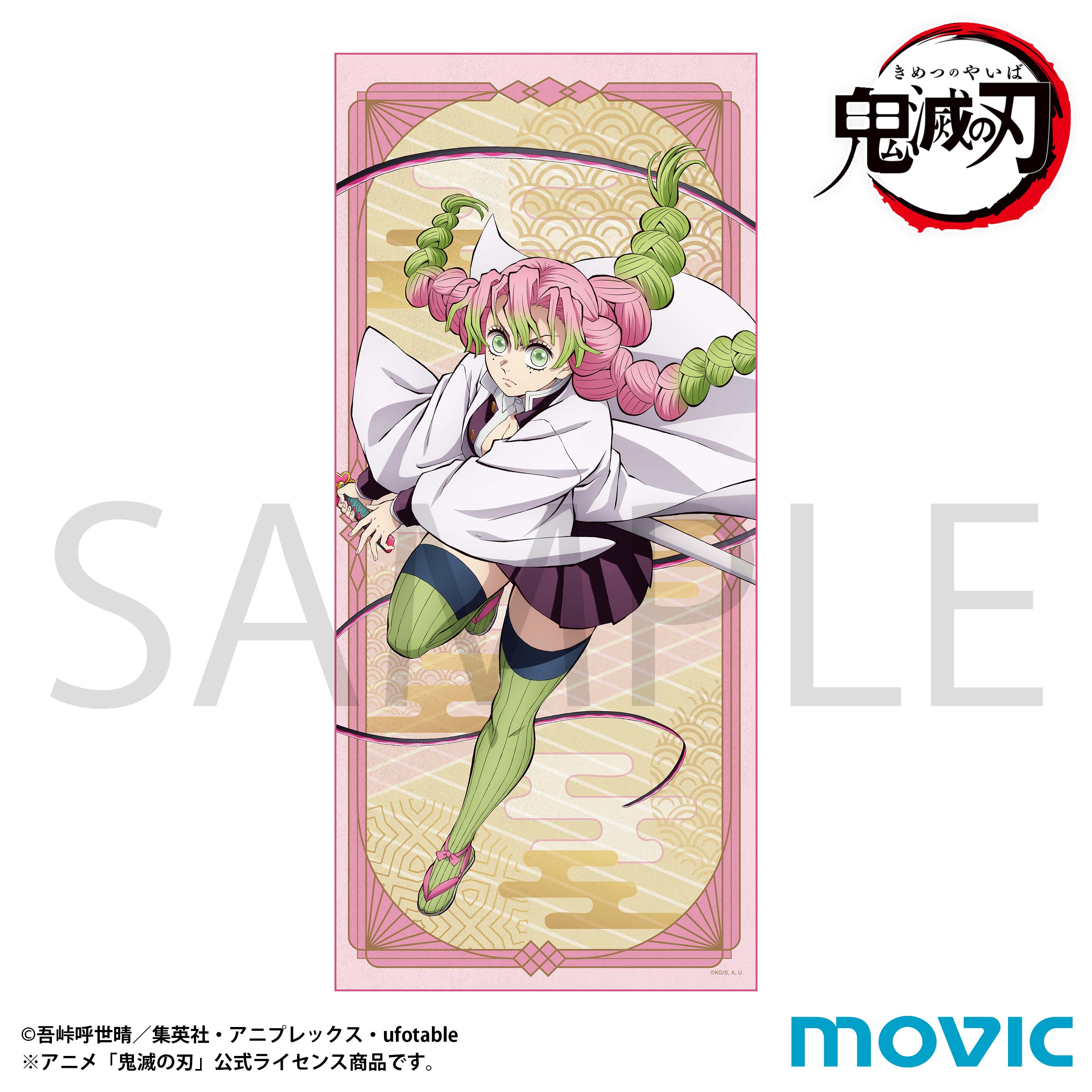 鬼滅の刃 タオル 甘露寺蜜璃【予約商品】 - Tokyo Otaku Mode