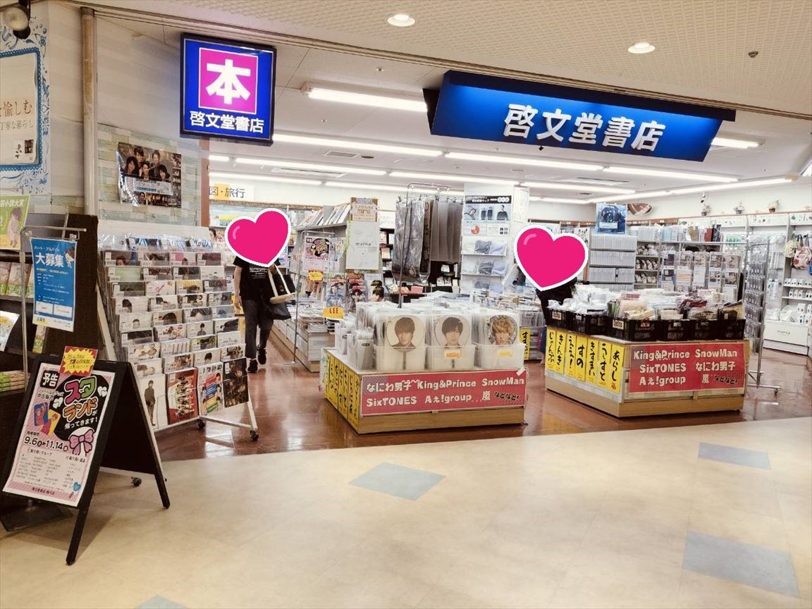 イベント告知】啓文堂書店 鶴川店(東京都町田市)での期間限定販売(2025
