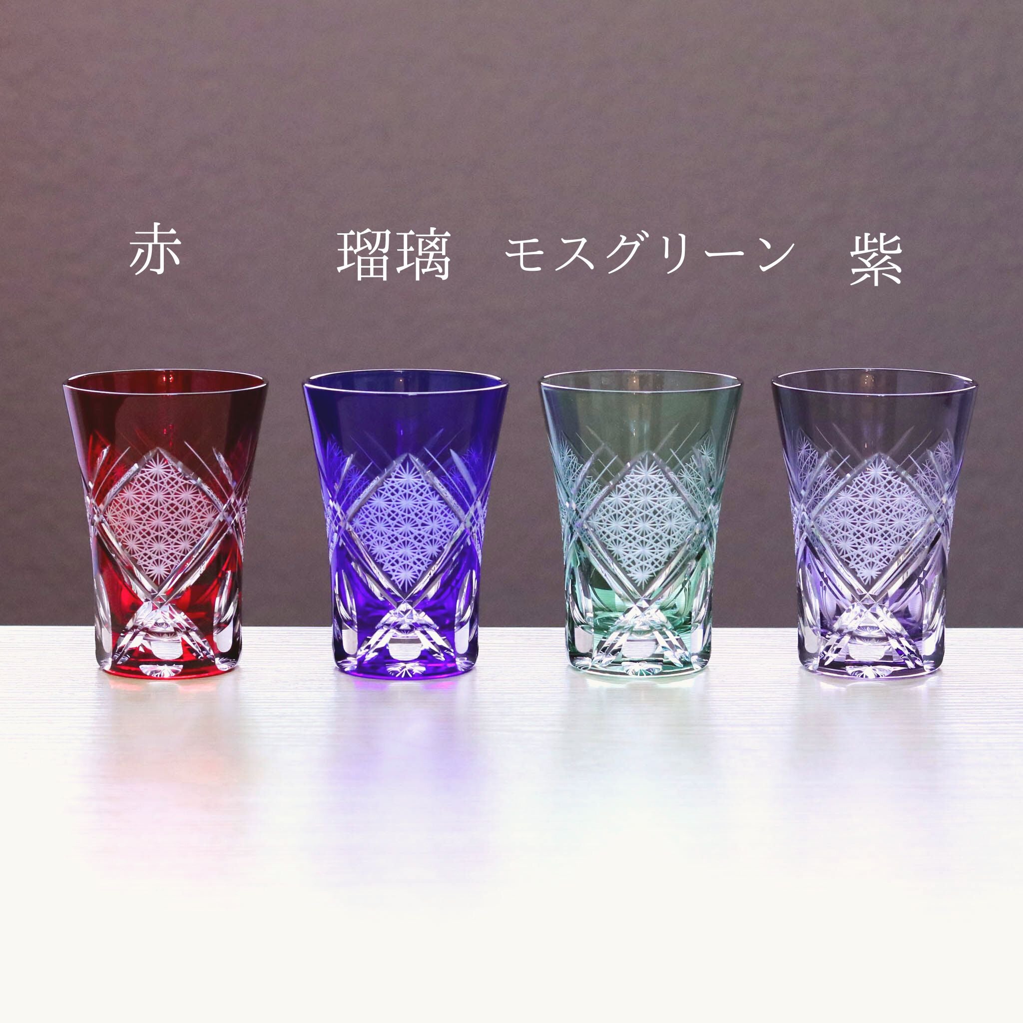 江戸切子 タンブラー｜蝶形花｜モスグリーン｜山田硝子