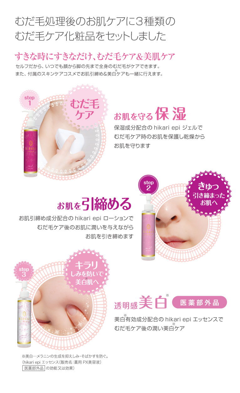 家庭用光むだ毛ケア器「hikari epi pro セット」 | ジャパンギャルズ