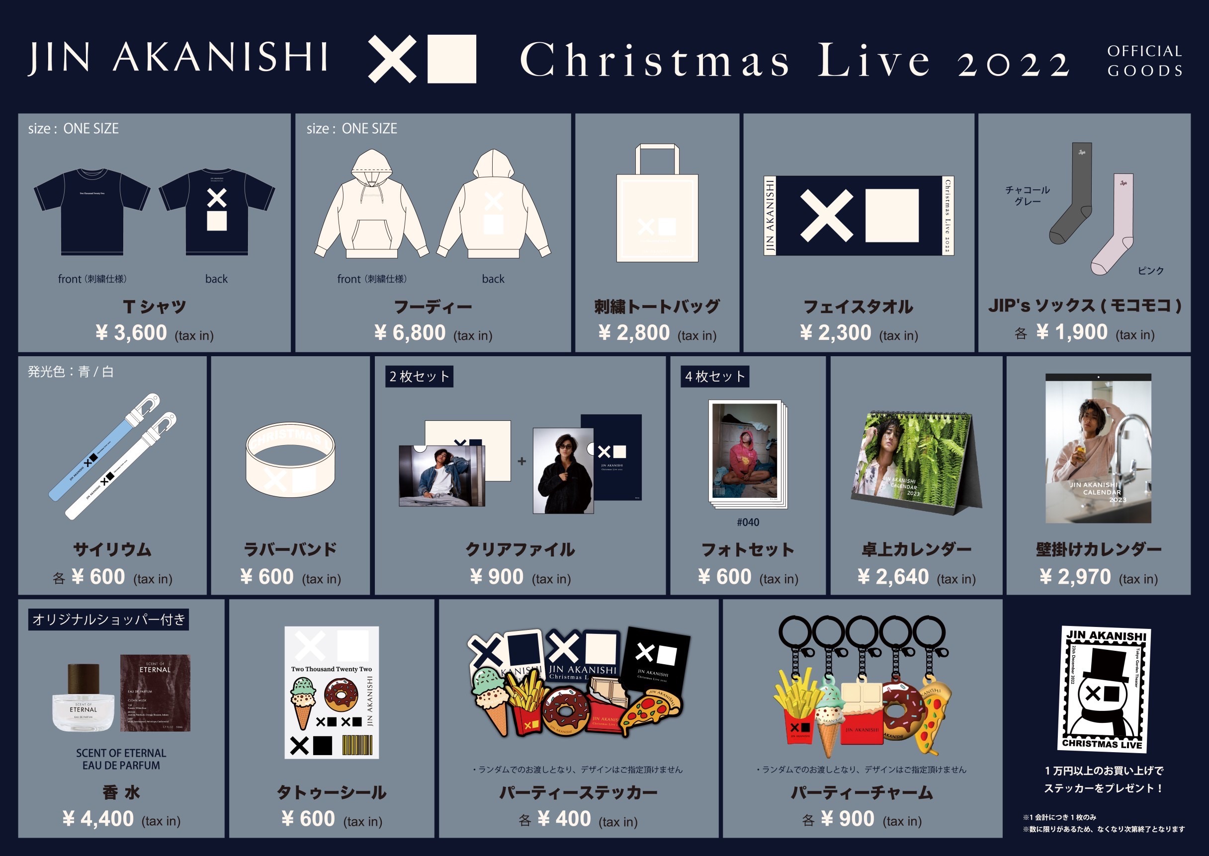 赤西仁 【JIN AKANISHI Christmas Live 2022ライブグッズ