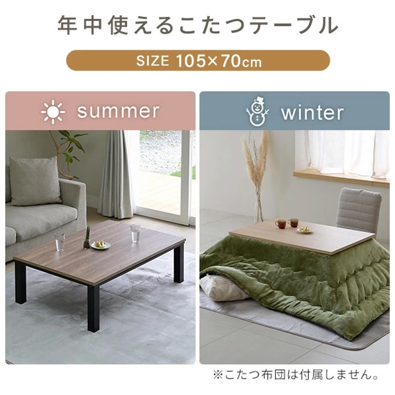 HLT-10570(OBRBK) こたつ本体 こたつテーブル80×60/105×70cm YAMAZEN