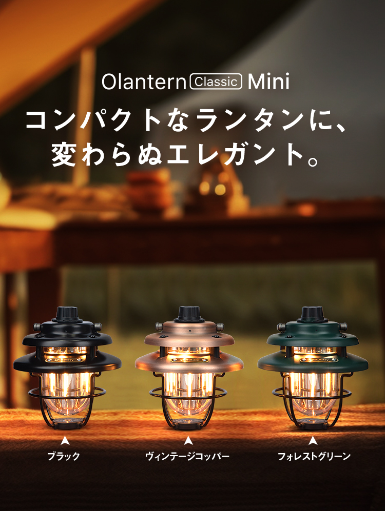 Olantern Clasic Mini 充電式ランタン キャンプランタン - Olight Japan
