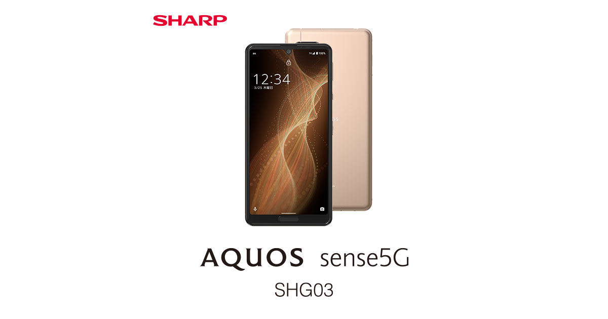 AQUOS sense5G SHG03のスペック・性能｜AQUOS：シャープ