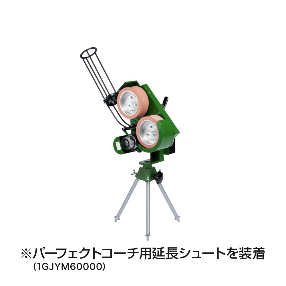 パーフェクトコーチ(軟式専用ストレートマシン)|1GJMA60200|用具|野球