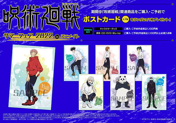 NEWS｜TVアニメ「呪術廻戦」公式サイト