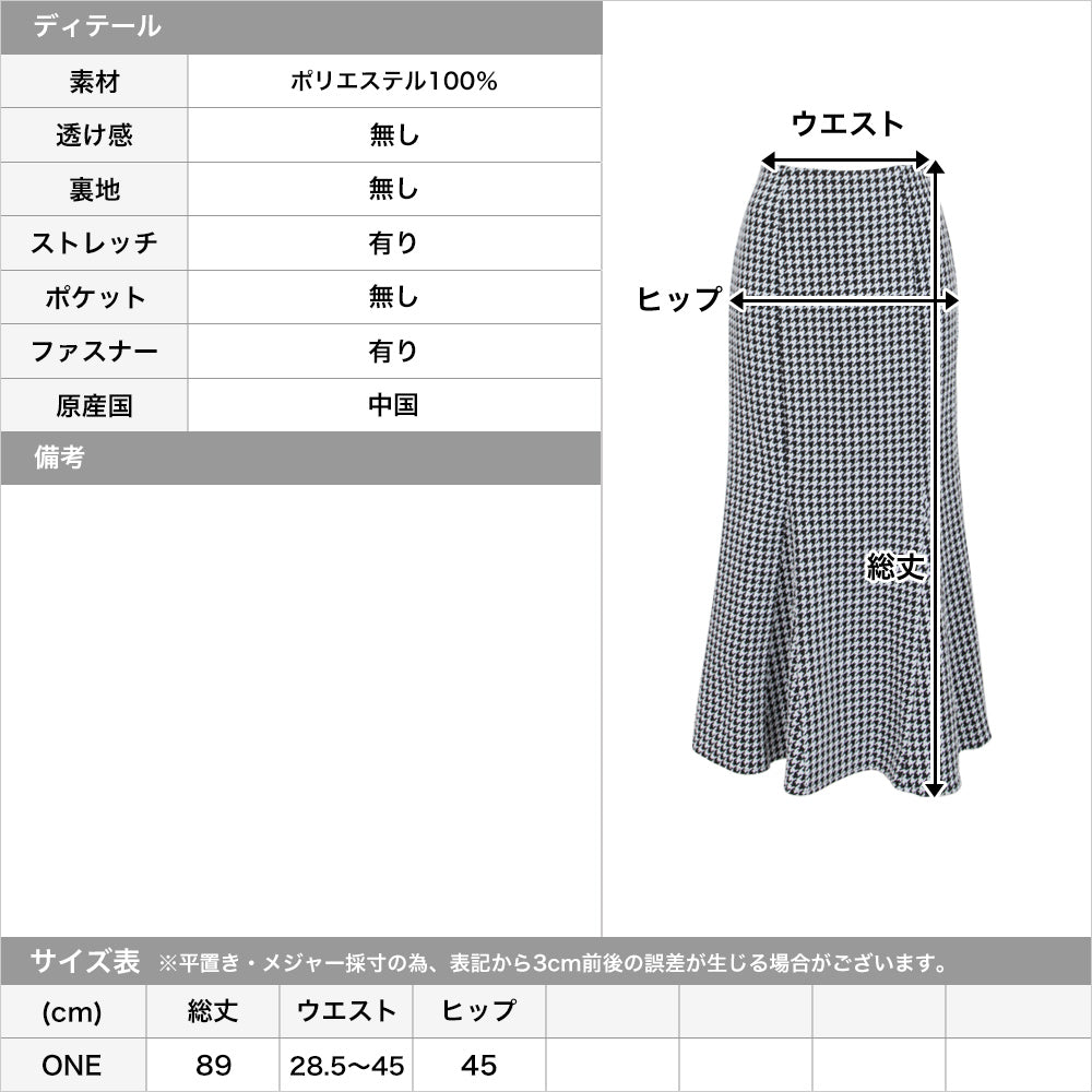 千鳥格子柄ハイウエストマーメイドスカート JB22620 | レディース
