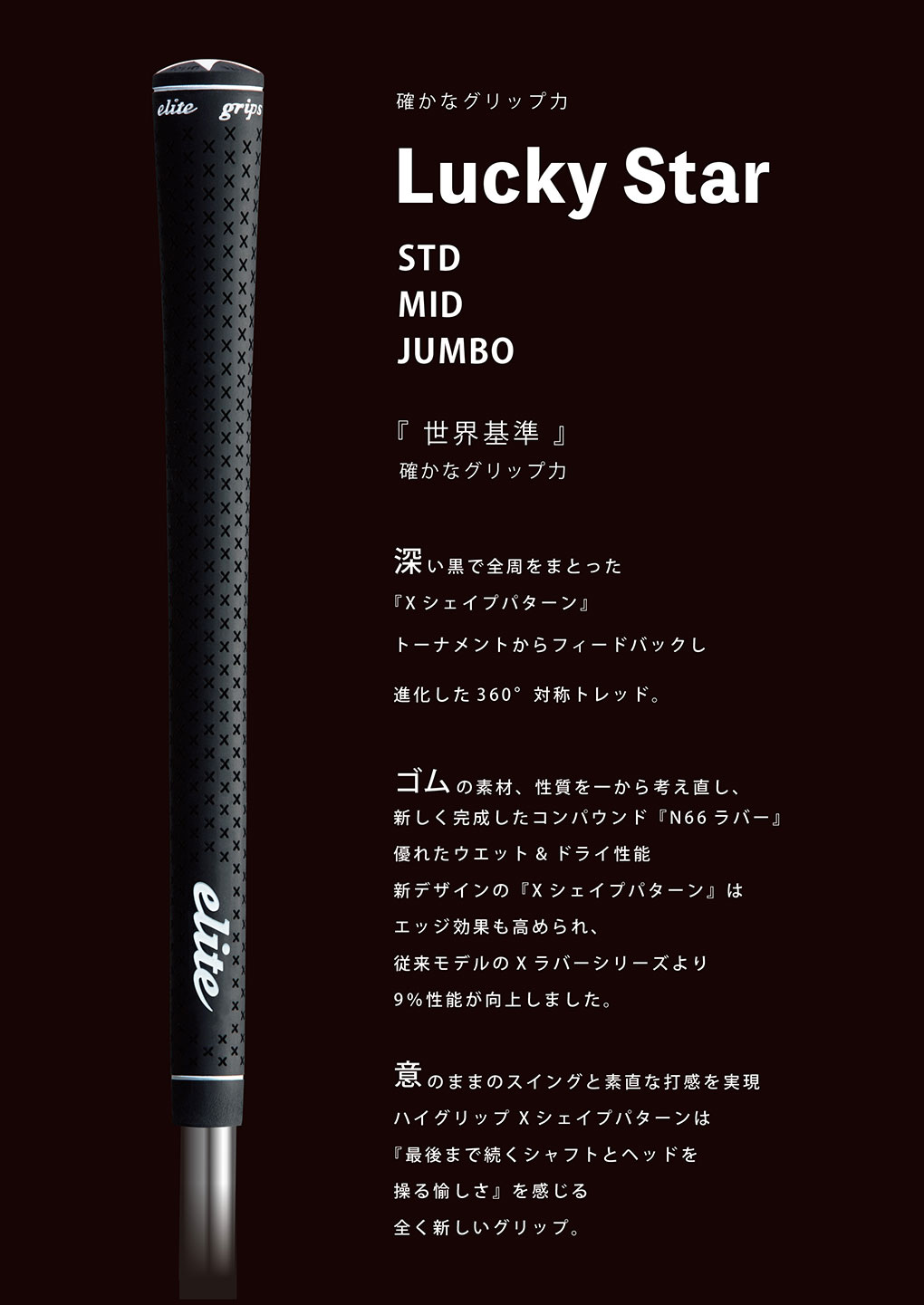 elite grips エリートグリップ Lucky Star ラッキースター JUMBO