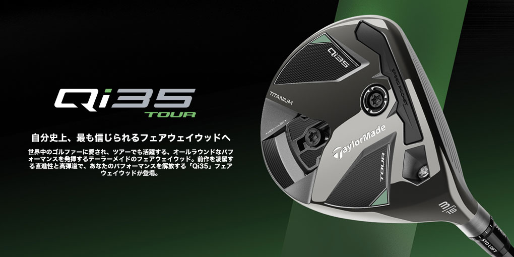 テーラーメイド Qi35 Tour Fairway フェアウェイウッド メンズ 右用