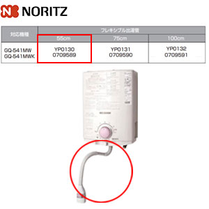 GQ-541MW LPG｜ノーリツガス瞬間湯沸かし器[小型湯沸器][元止式]