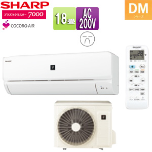 AY-N56DM2+AU-N56DMY｜シャープルームエアコン[DMシリーズ][200V]