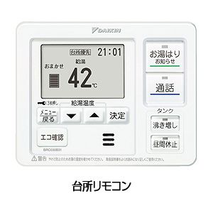 BRC030B31｜ダイキンエコキュート用リモコン[台所リモコン][給湯専用