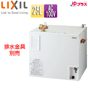 EHPN-CA25V3｜LIXIL｜小型電気温水器 ゆプラス[床置設置][手洗洗面用