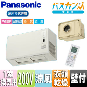 FY-24UW5｜パナソニックバス換気乾燥機[電気式][壁掛型]