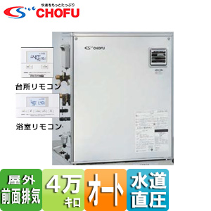KIBF-4764DSA+KR-42V｜CHOFU○石油ふろ給湯器[浴室・台所