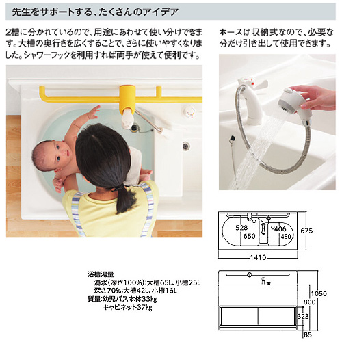 PFS1400CWR｜TOTO｜幼児用バス[2槽式][キャビネット：ホワイト