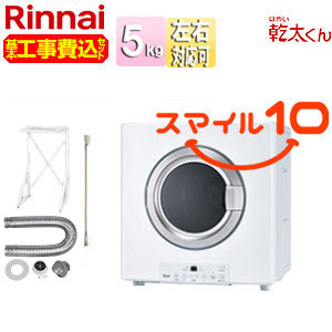 RDT-54S(A)-SV-set｜リンナイ【10年保証付】【工事費込】ガス衣類乾燥