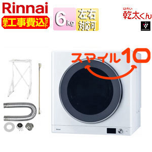 RDT-63-set｜リンナイ【10年保証付】【工事費込】ガス衣類乾燥機 乾太