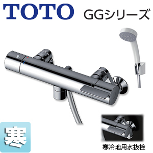 TBV03409Z1｜TOTO浴室用蛇口 GGシリーズ[壁][洗い場専用]