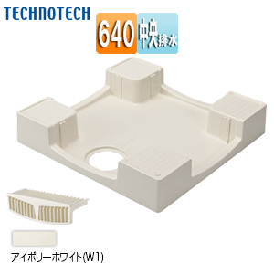 TPW640-CW1｜テクノテック洗濯機パン[640サイズ][中央排水]