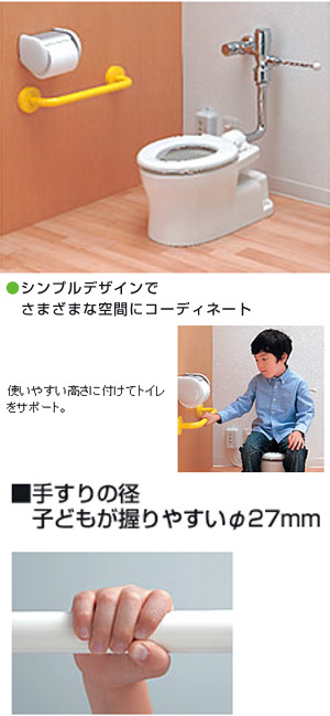 YYB10#NW1｜TOTO幼児用手すり[壁固定][I型]
