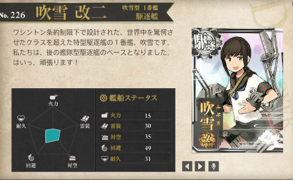 吹雪改二 | 艦これ空間