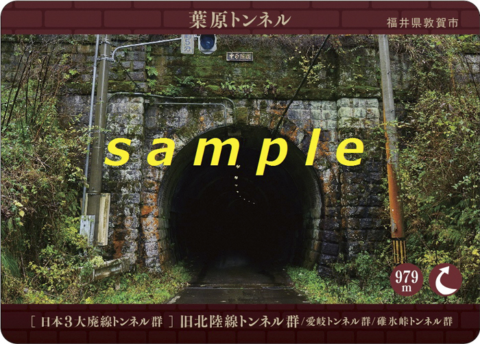 旧北陸線を紹介！ トンネルカード制作 | 新しい観光をつくる手法や可能