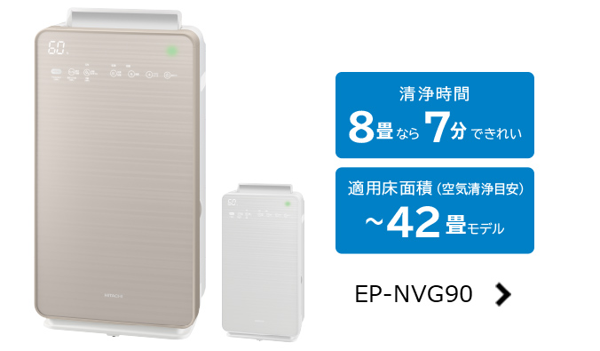 空気清浄機 クリエア EP-PZ30 ： 日立の家電品