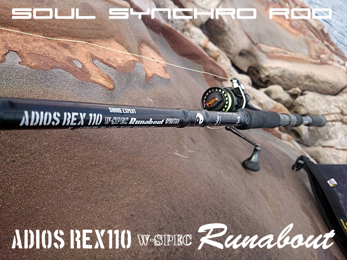 ADIOS REX 110 W-spec Runabout 影竿