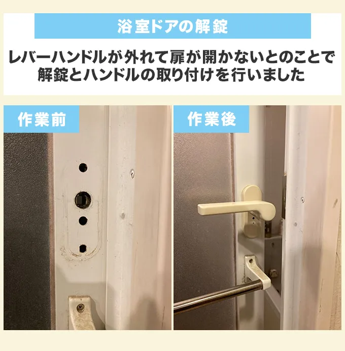 お風呂の鍵が開かないときの対処法！緊急時の開け方や解錠費用を解説