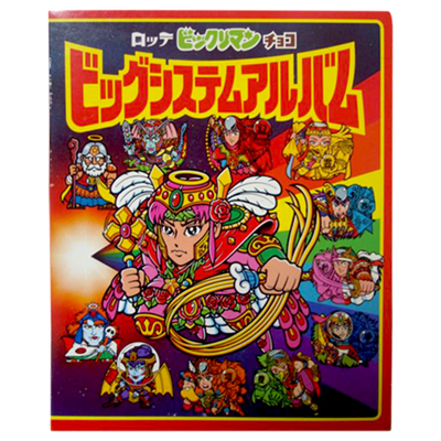 参考価格】ビックリマン ビッグアルバム 初期版 / ビッグアルバム